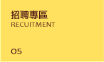 �۸u�M�� RECUITMENT